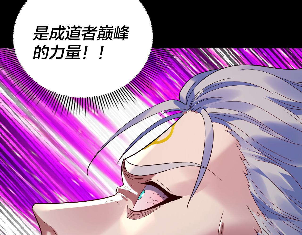 我！天命大反派（隔週雙更） - 第249話 你有沒有好好報仇？(2/3) - 4