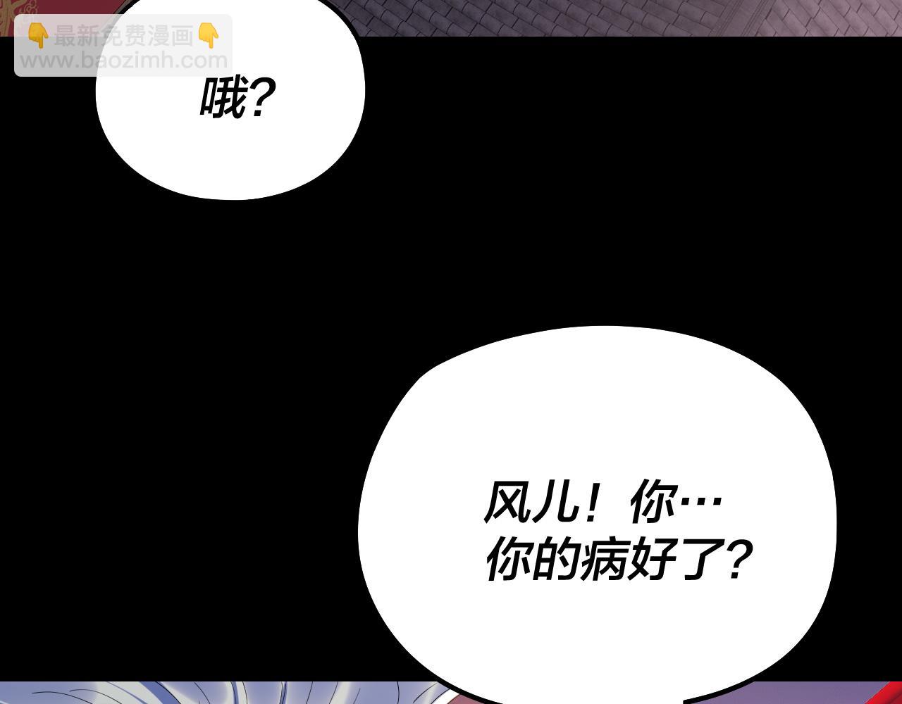 我！天命大反派（隔週雙更） - 第249話 你有沒有好好報仇？(1/3) - 8