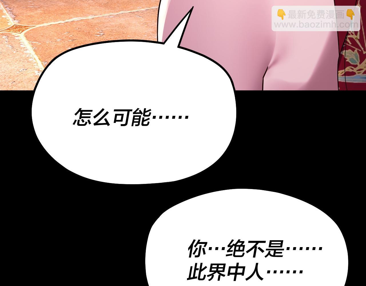 我！天命大反派（隔週雙更） - 第249話 你有沒有好好報仇？(2/3) - 3