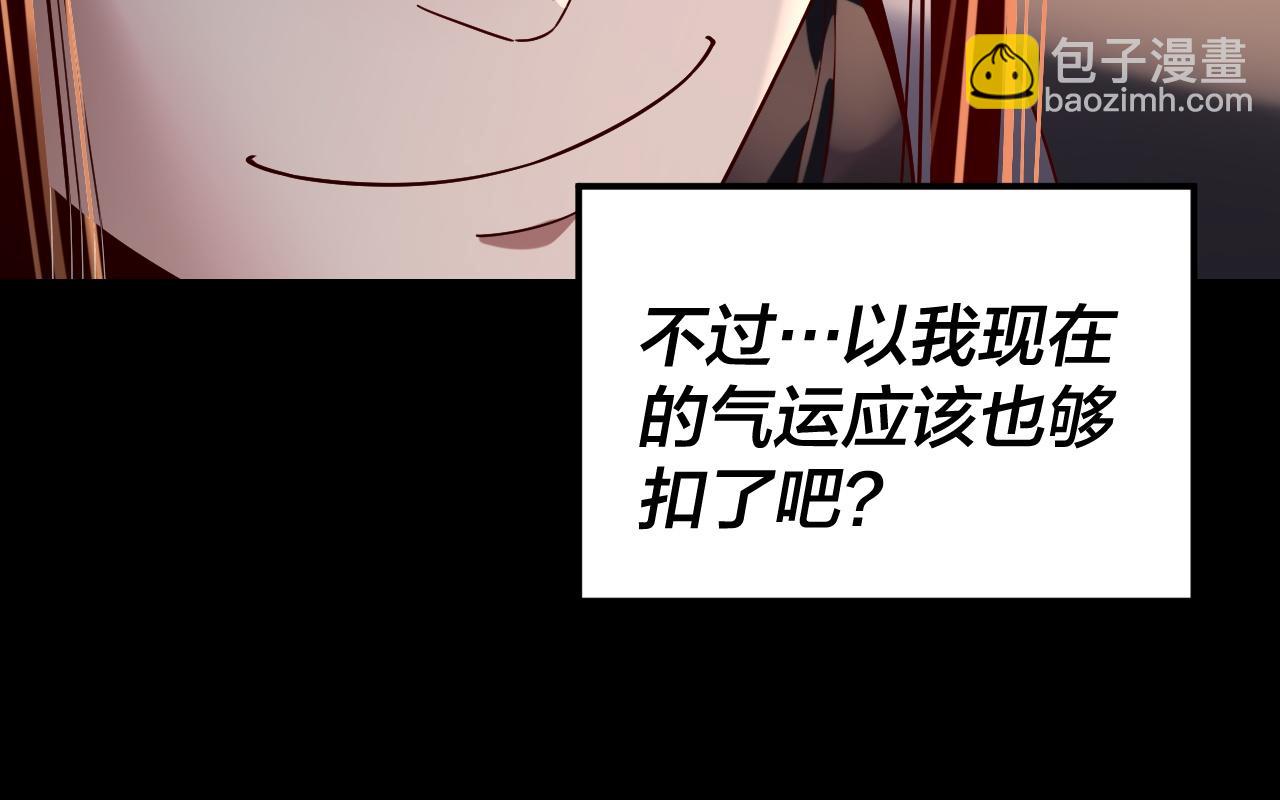 我！天命大反派（隔週雙更） - 第249話 你有沒有好好報仇？(2/3) - 7