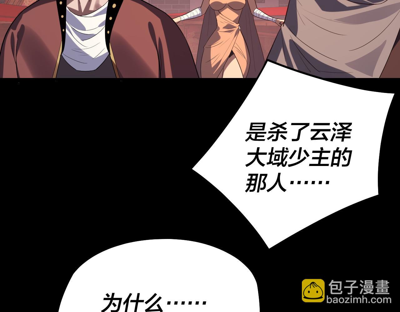 我！天命大反派（隔週雙更） - 第249話 你有沒有好好報仇？(2/3) - 8