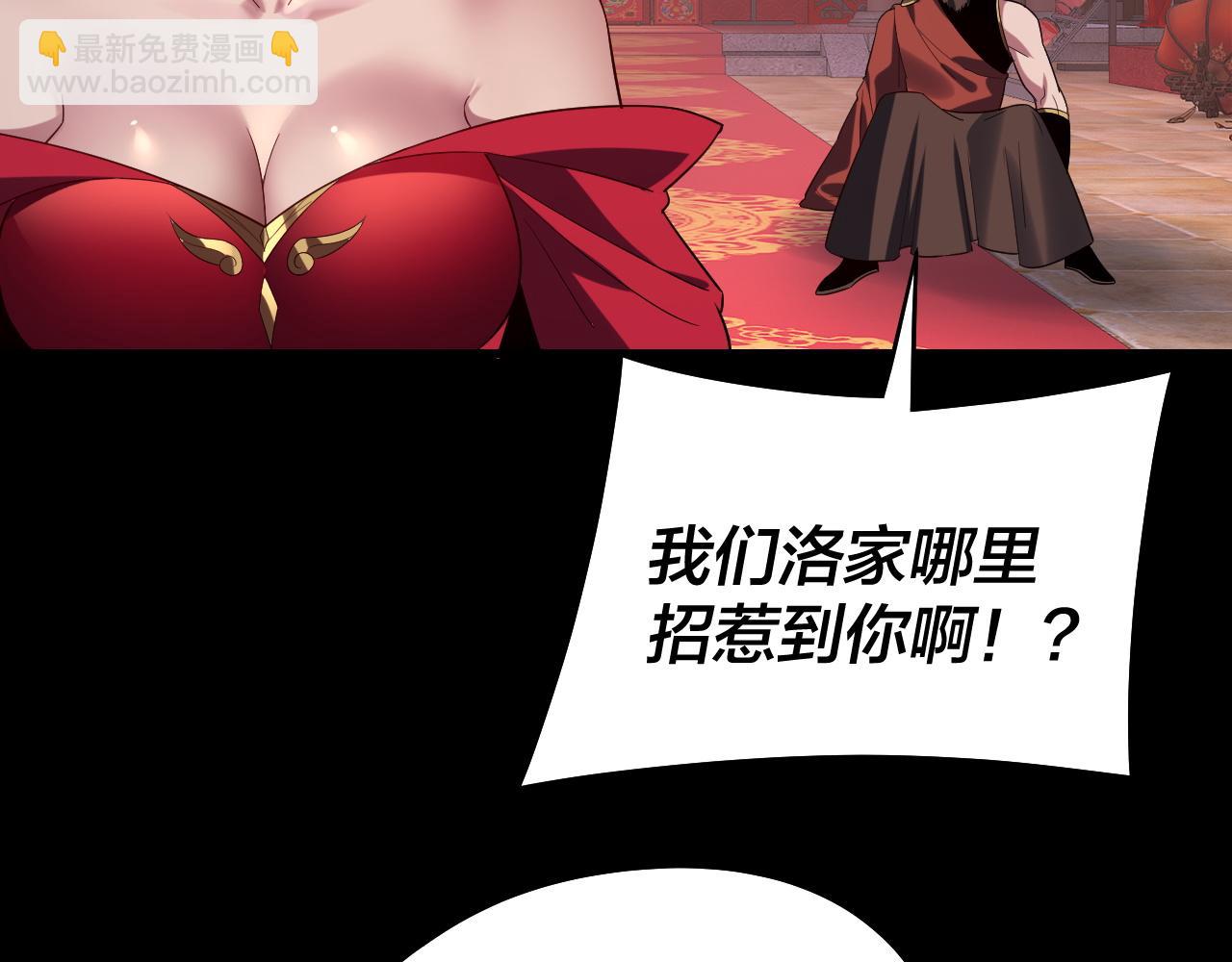 我！天命大反派（隔週雙更） - 第249話 你有沒有好好報仇？(2/3) - 2