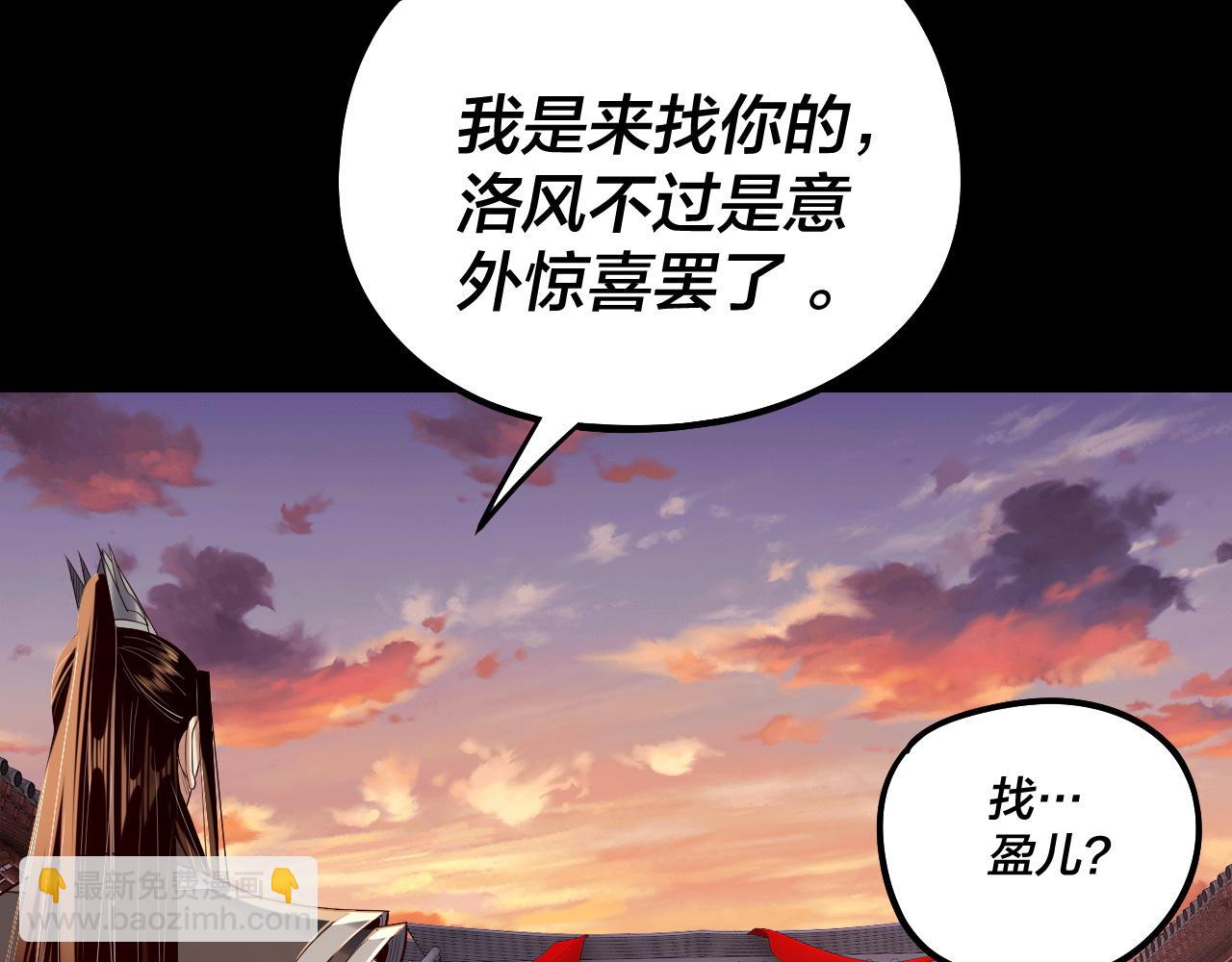 我！天命大反派（隔週雙更） - 第249話 你有沒有好好報仇？(2/3) - 3