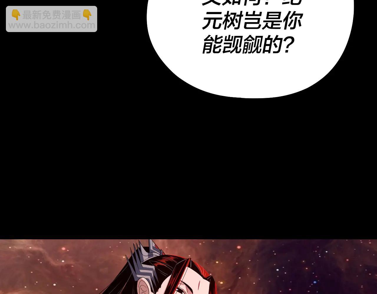 我！天命大反派（隔週雙更） - 第251話 收割林武(3/3) - 4