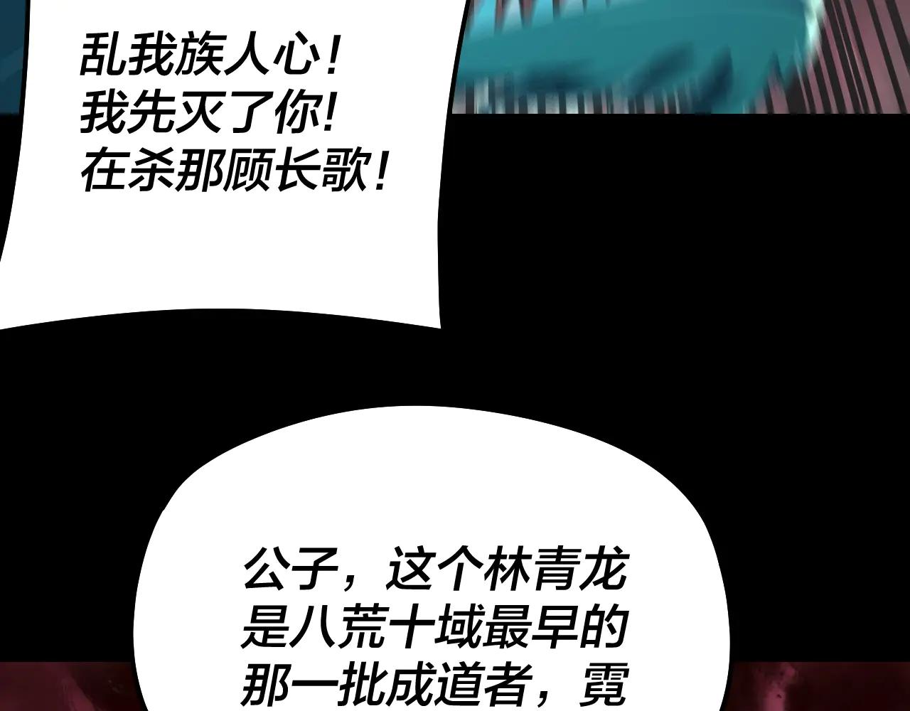 我！天命大反派（隔週雙更） - 第251話 收割林武(1/3) - 4