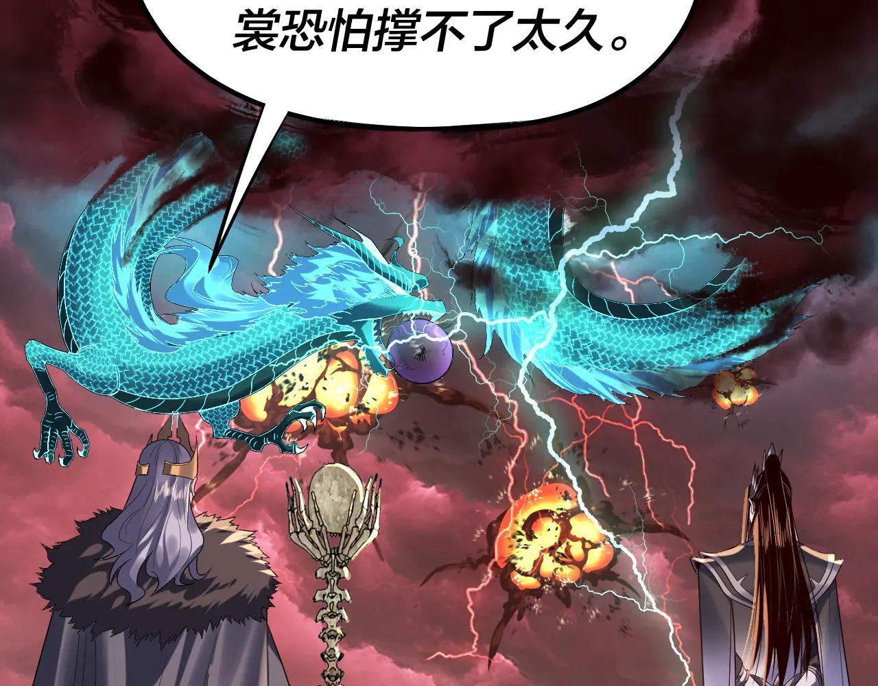 我！天命大反派（隔週雙更） - 第251話 收割林武(1/3) - 5
