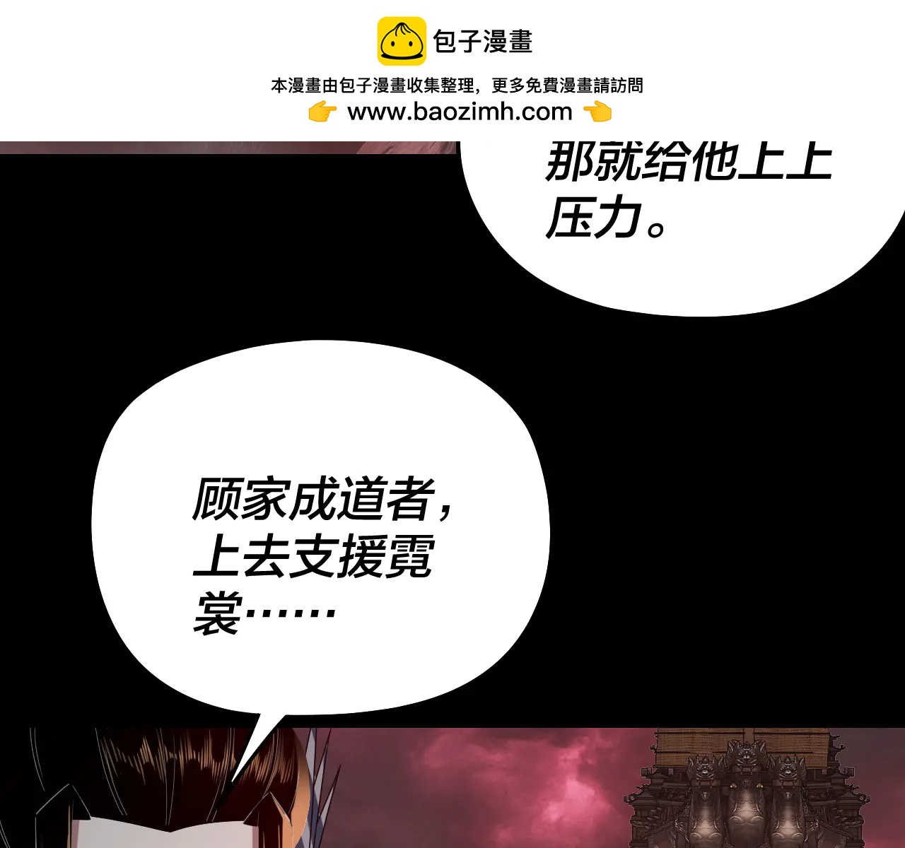 我！天命大反派（隔週雙更） - 第251話 收割林武(1/3) - 7