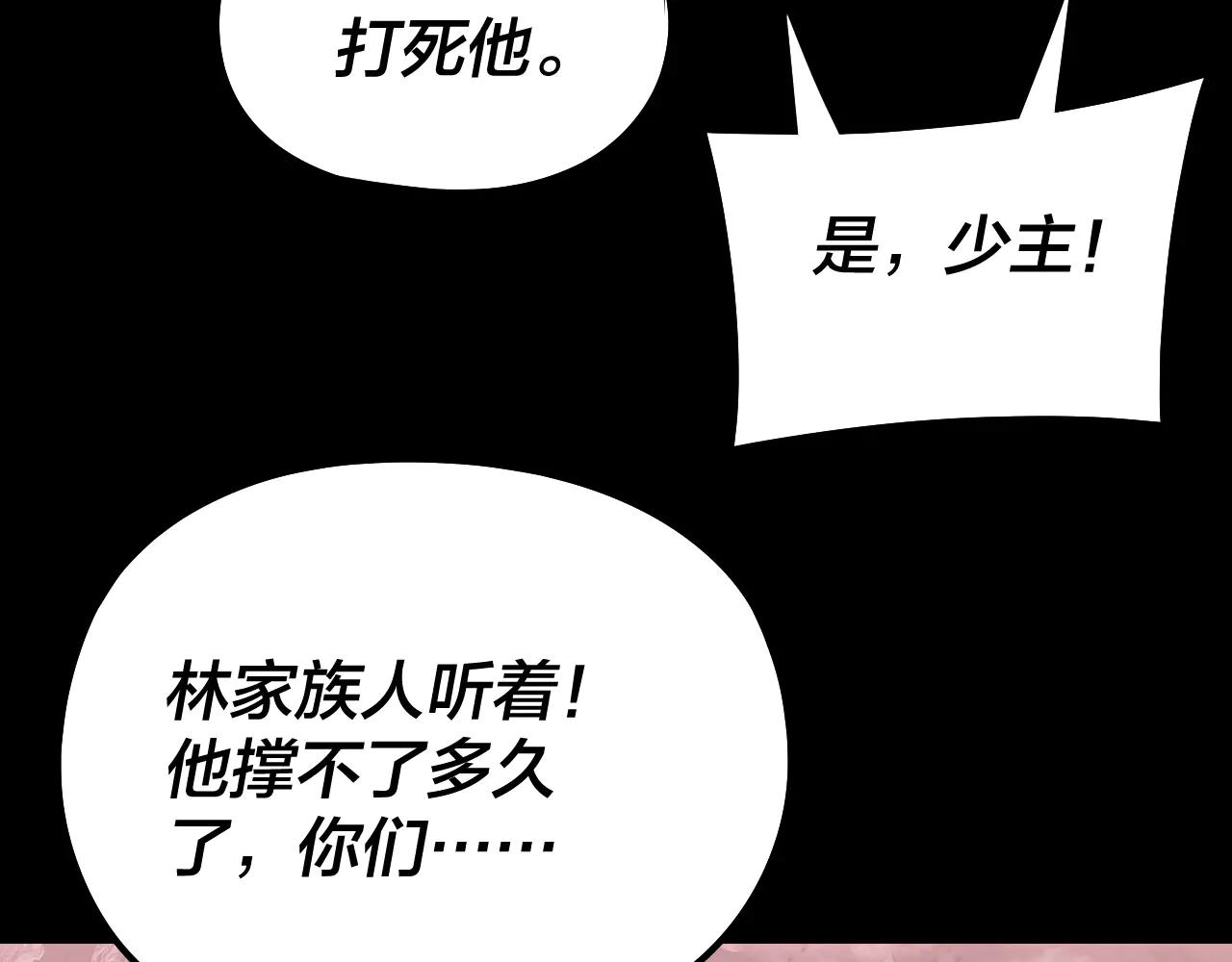 我！天命大反派（隔週雙更） - 第251話 收割林武(1/3) - 1