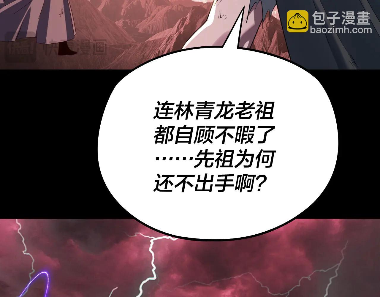 我！天命大反派（隔週雙更） - 第251話 收割林武(1/3) - 6