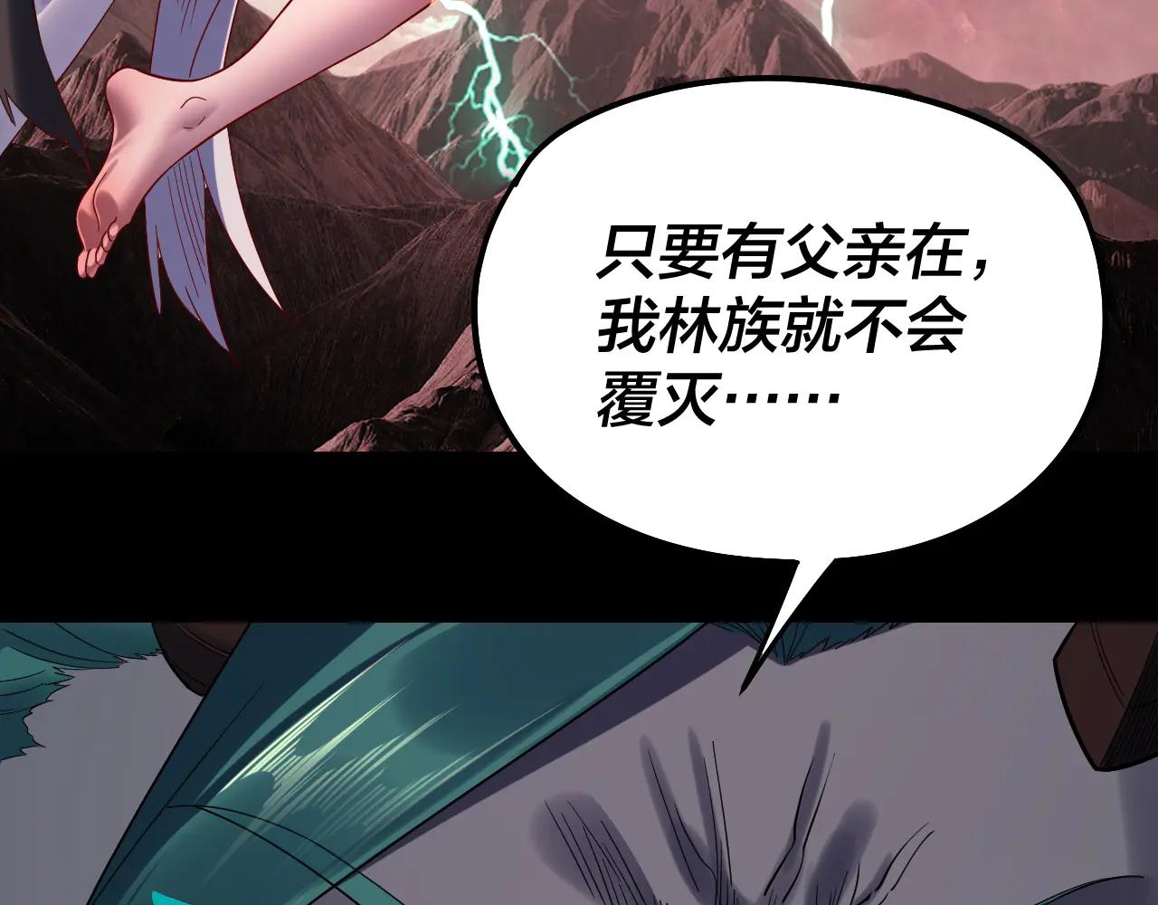 我！天命大反派（隔週雙更） - 第251話 收割林武(1/3) - 8
