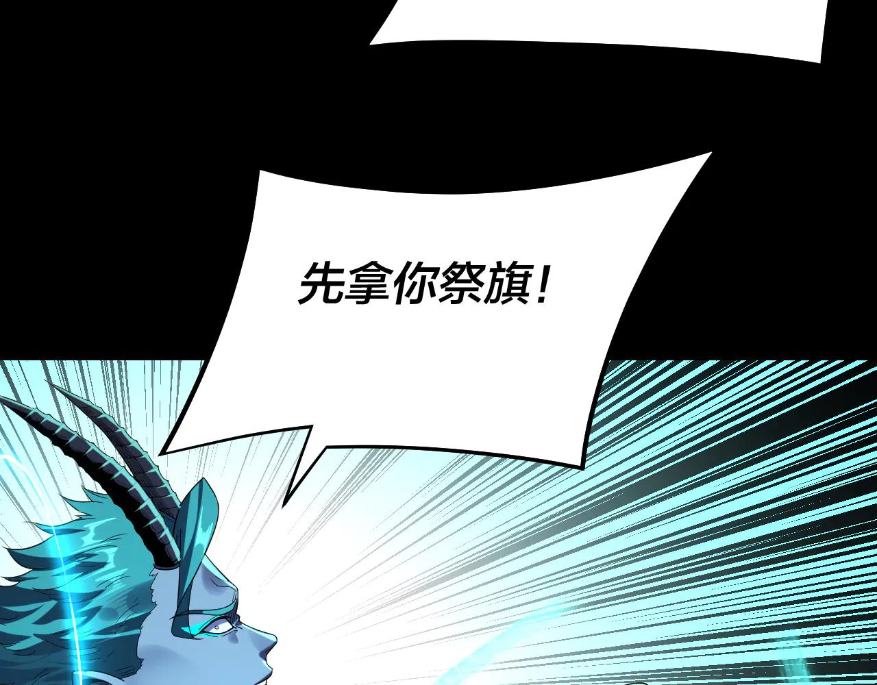 我！天命大反派（隔週雙更） - 第251話 收割林武(1/3) - 4