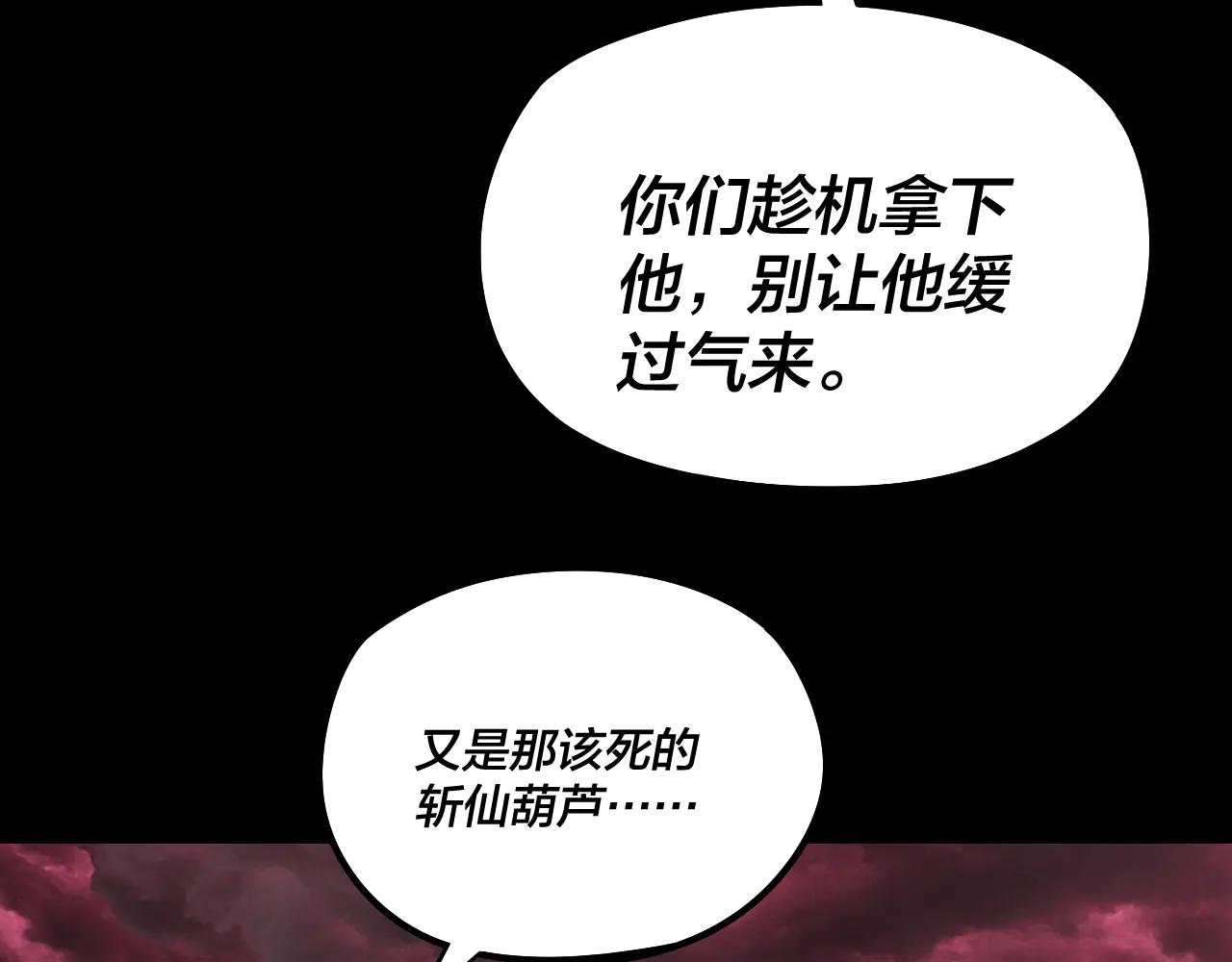 我！天命大反派（隔週雙更） - 第251話 收割林武(1/3) - 7