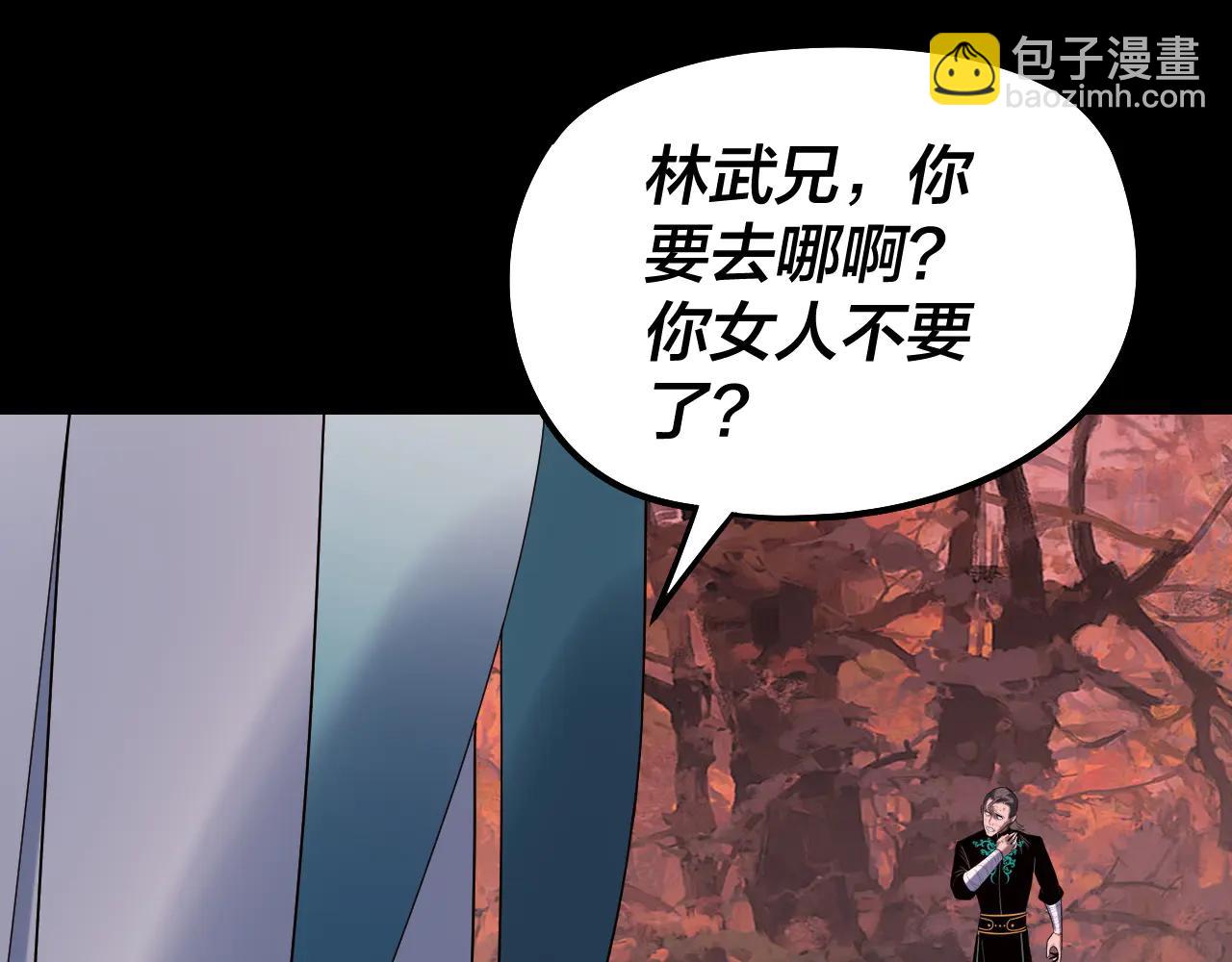 我！天命大反派（隔週雙更） - 第251話 收割林武(2/3) - 2