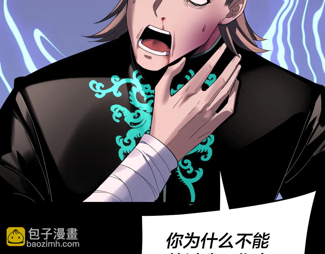 我！天命大反派（隔週雙更） - 第251話 收割林武(2/3) - 5