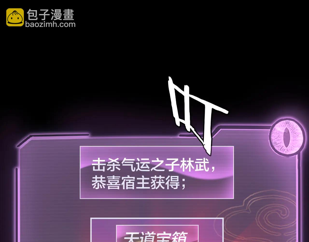 我！天命大反派（隔週雙更） - 第251話 收割林武(2/3) - 6