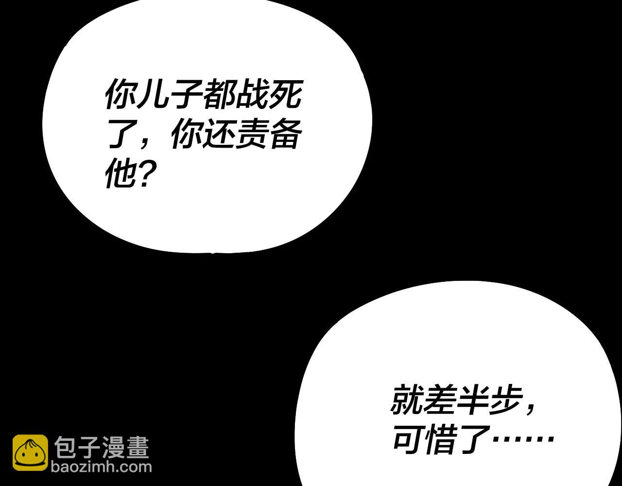 我！天命大反派（隔週雙更） - 第251話 收割林武(2/3) - 4