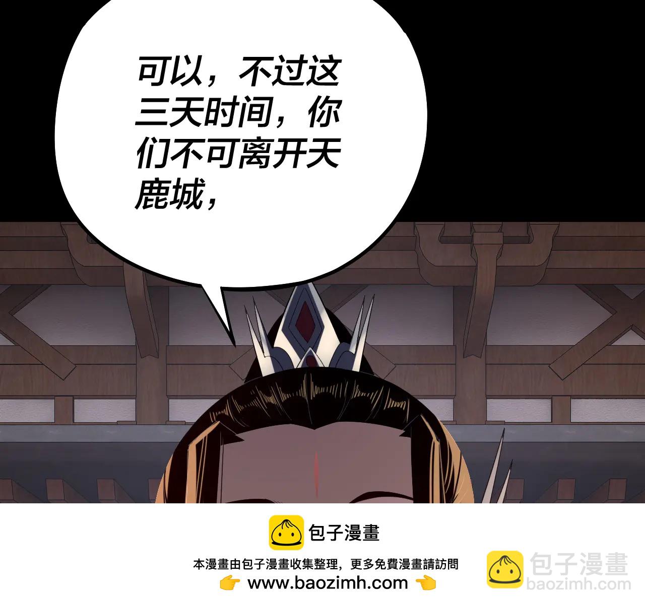 我！天命大反派（隔週雙更） - 第253話 “憐香惜玉”(2/3) - 6