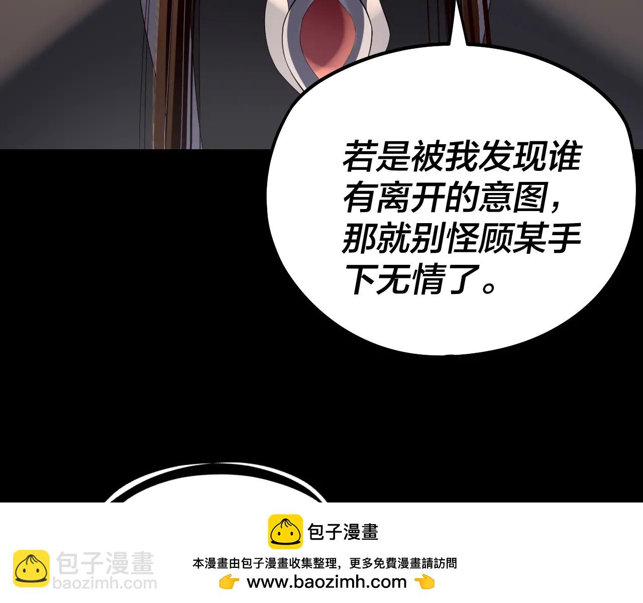 我！天命大反派（隔週雙更） - 第253話 “憐香惜玉”(3/3) - 6