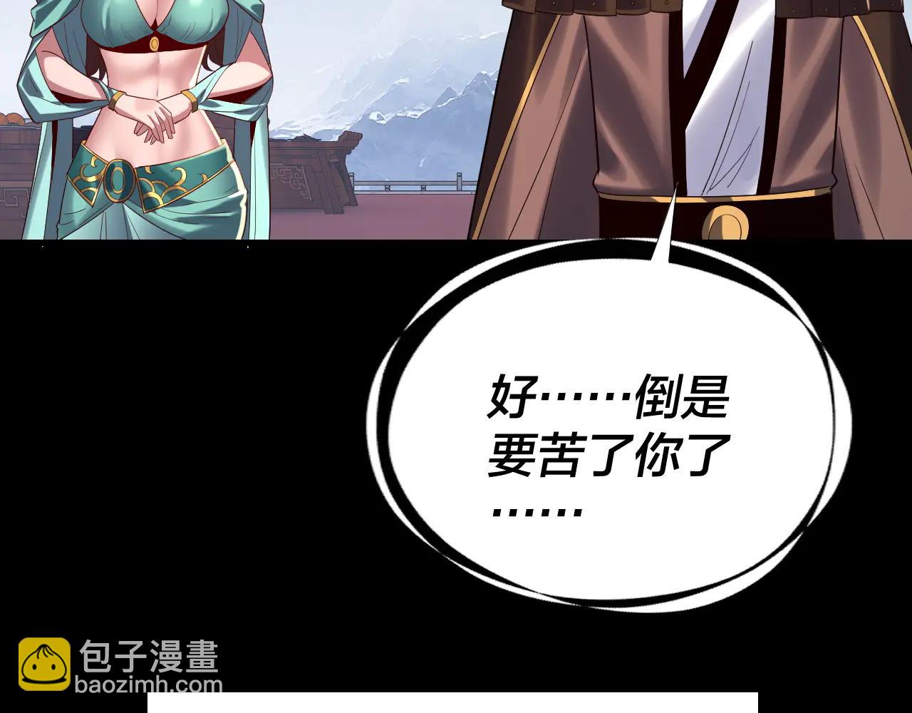 我！天命大反派（隔週雙更） - 第253話 “憐香惜玉”(3/3) - 1