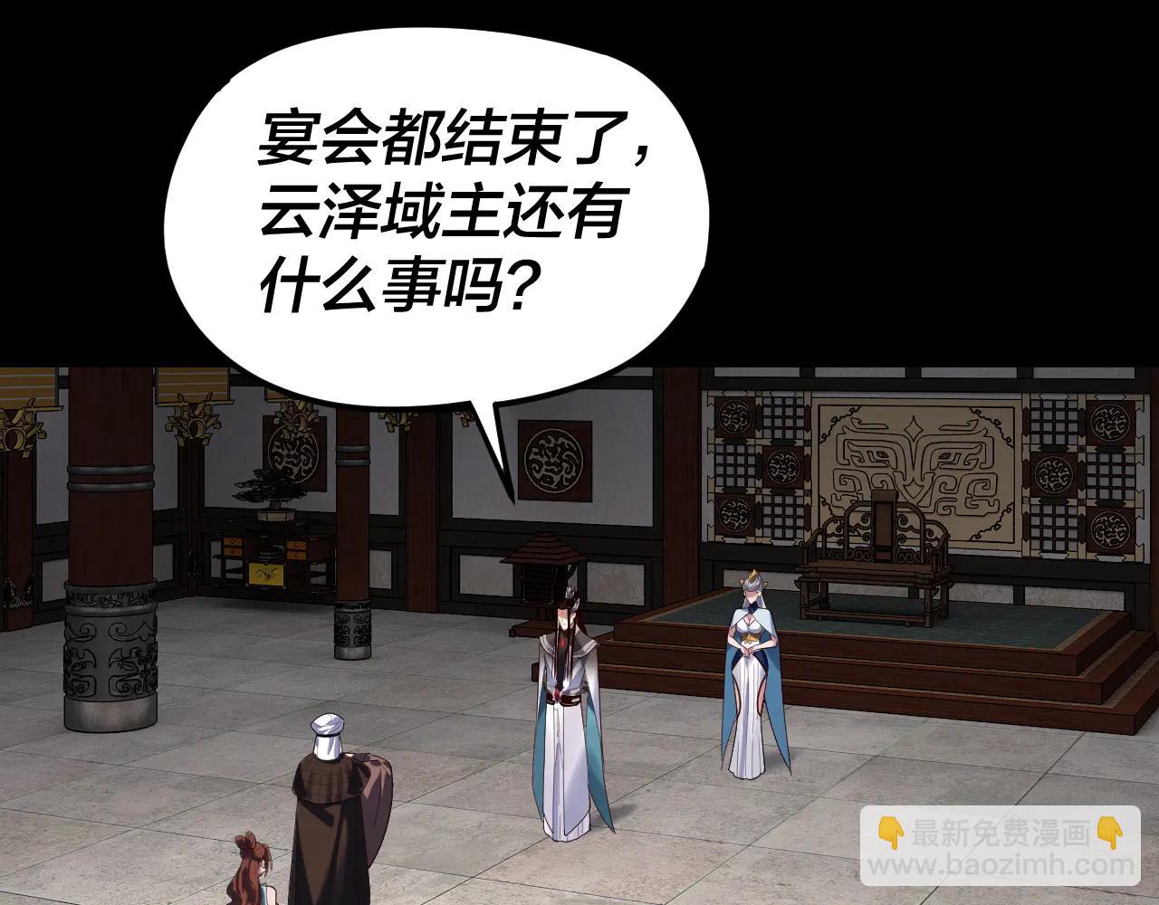 我！天命大反派（隔週雙更） - 第253話 “憐香惜玉”(3/3) - 3