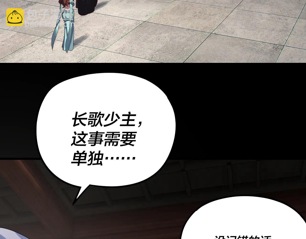 我！天命大反派（隔週雙更） - 第253話 “憐香惜玉”(3/3) - 4