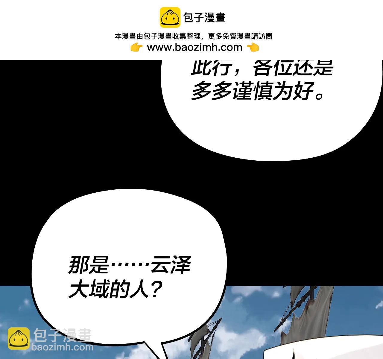 我！天命大反派（隔週雙更） - 第253話 “憐香惜玉”(1/3) - 3