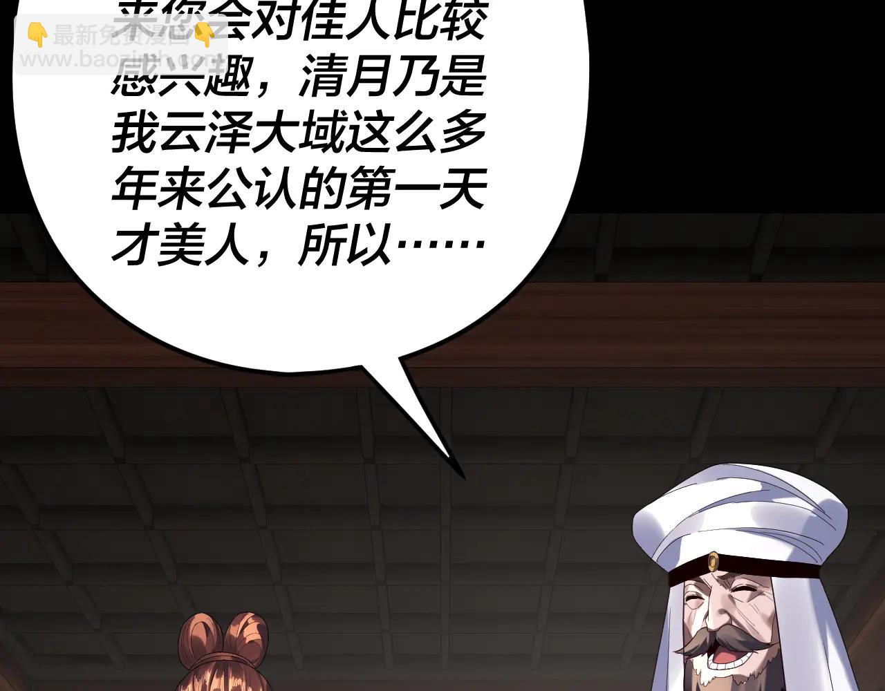 我！天命大反派（隔週雙更） - 第253話 “憐香惜玉”(3/3) - 7