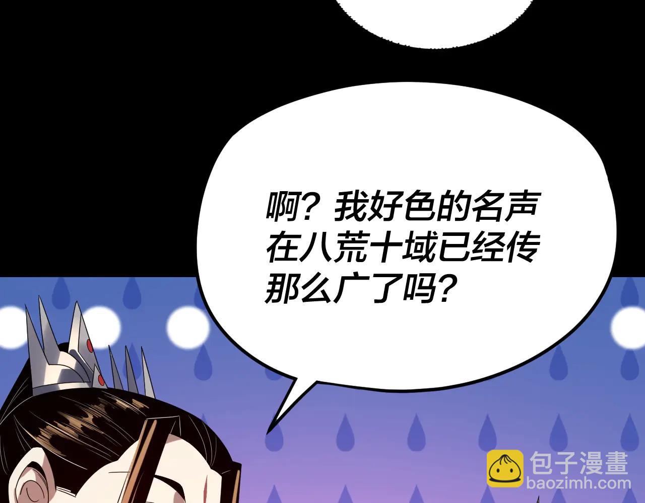 我！天命大反派（隔週雙更） - 第253話 “憐香惜玉”(3/3) - 4