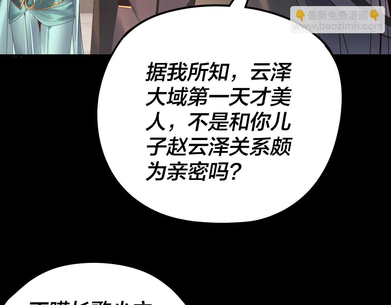 我！天命大反派（隔週雙更） - 第253話 “憐香惜玉”(3/3) - 1