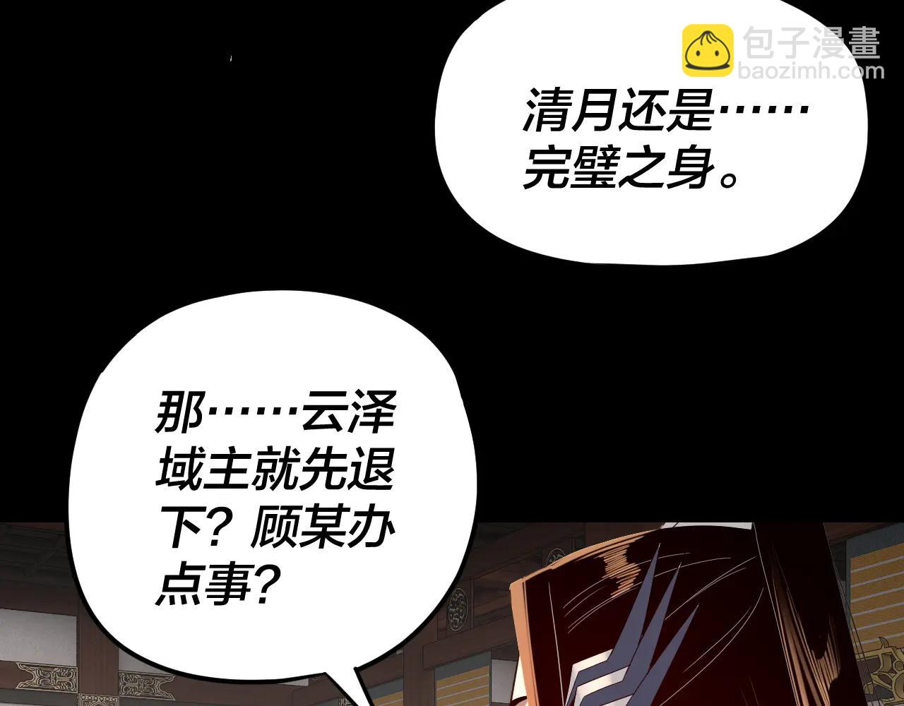 我！天命大反派（隔週雙更） - 第253話 “憐香惜玉”(3/3) - 5