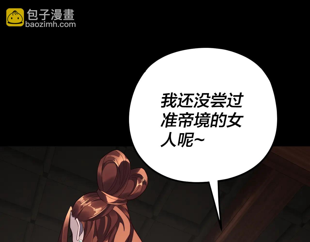 我！天命大反派（隔週雙更） - 第253話 “憐香惜玉”(3/3) - 2