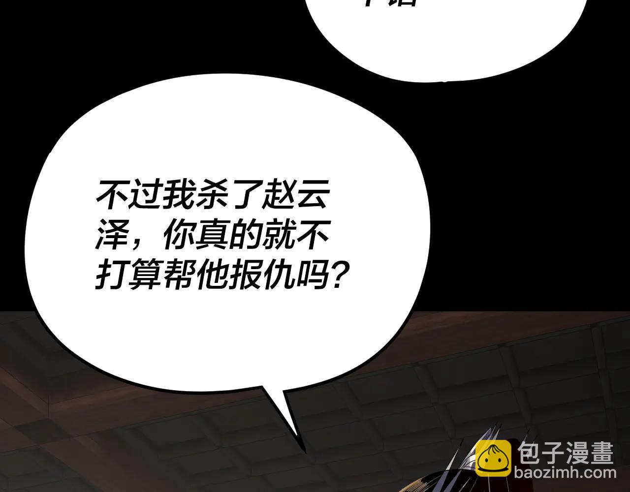 我！天命大反派（隔週雙更） - 第253話 “憐香惜玉”(3/3) - 5