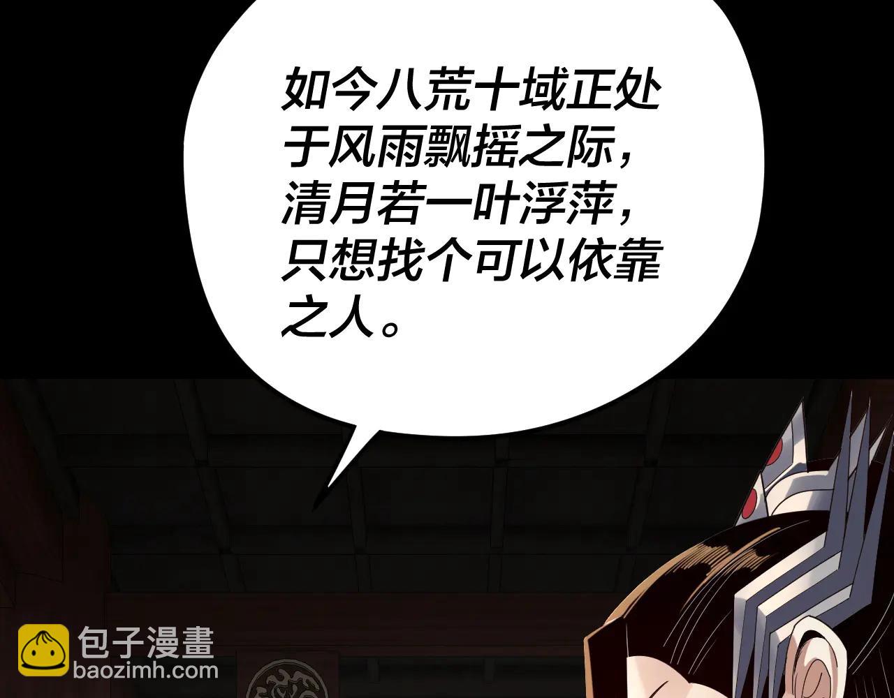 我！天命大反派（隔週雙更） - 第253話 “憐香惜玉”(3/3) - 1