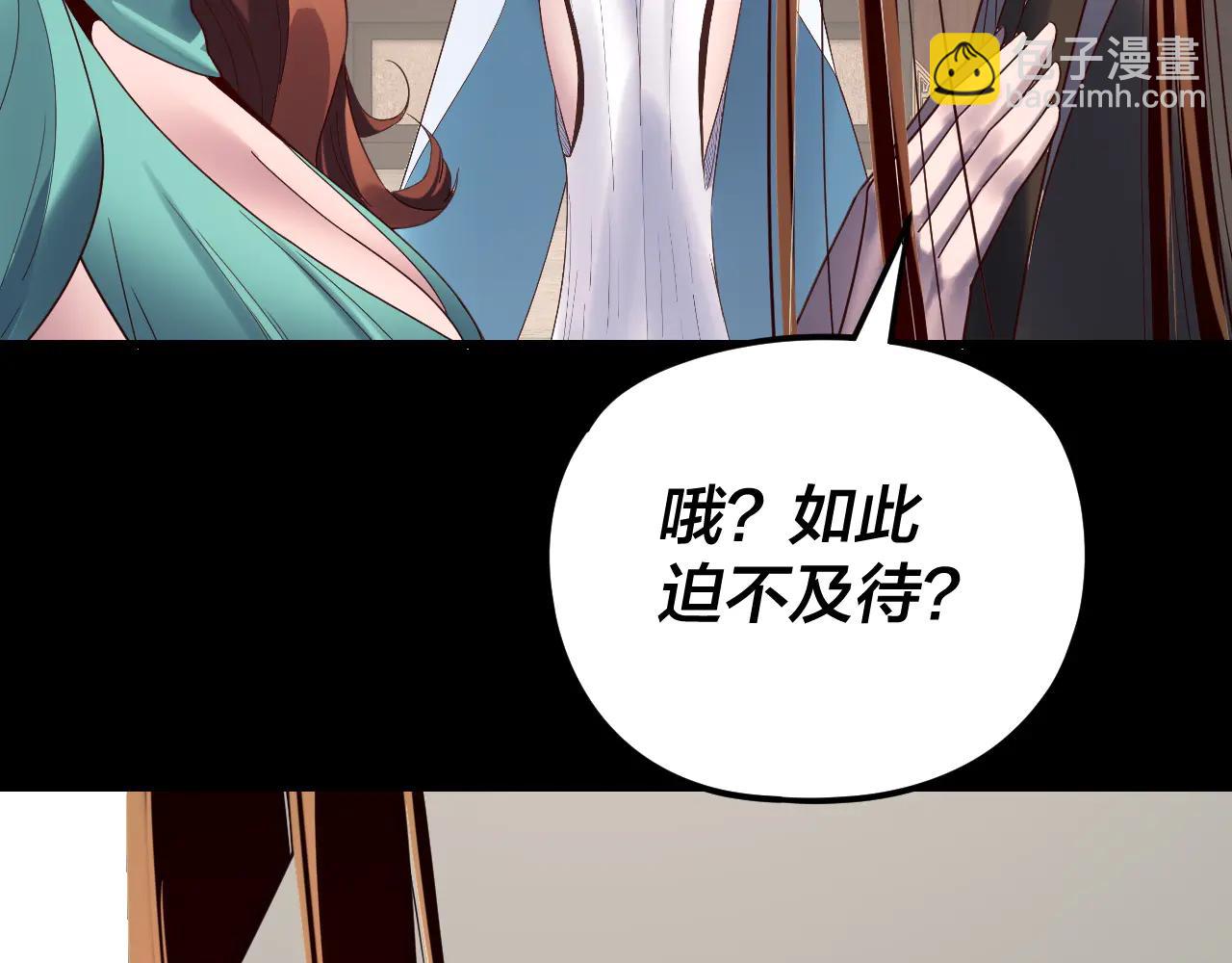 我！天命大反派（隔週雙更） - 第253話 “憐香惜玉”(3/3) - 3