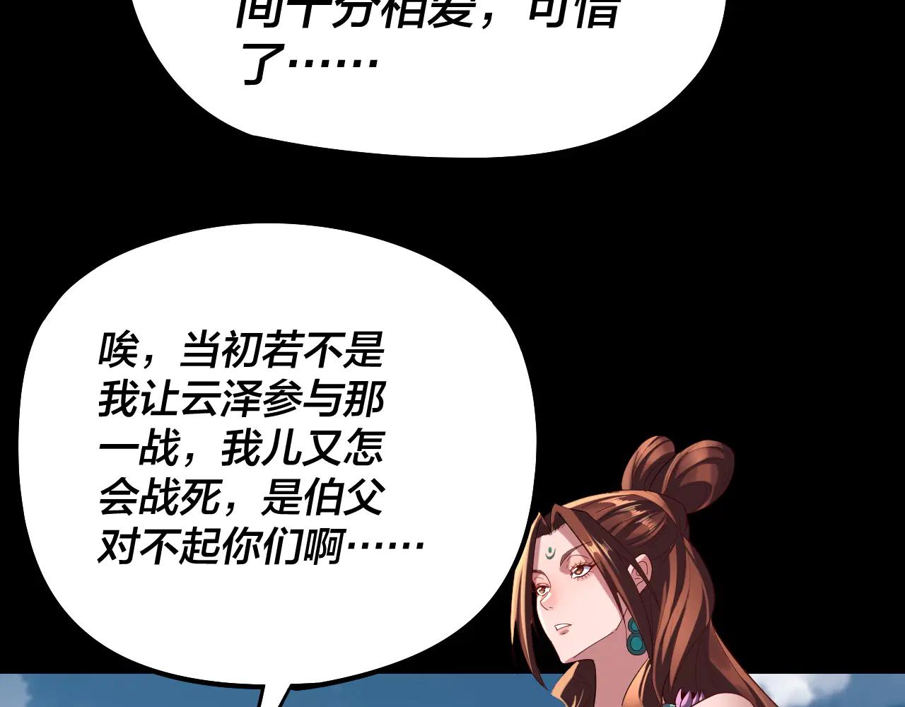 我！天命大反派（隔週雙更） - 第253話 “憐香惜玉”(1/3) - 6