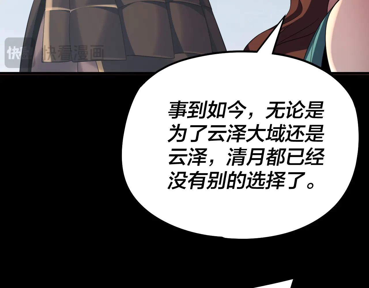 我！天命大反派（隔週雙更） - 第253話 “憐香惜玉”(1/3) - 5