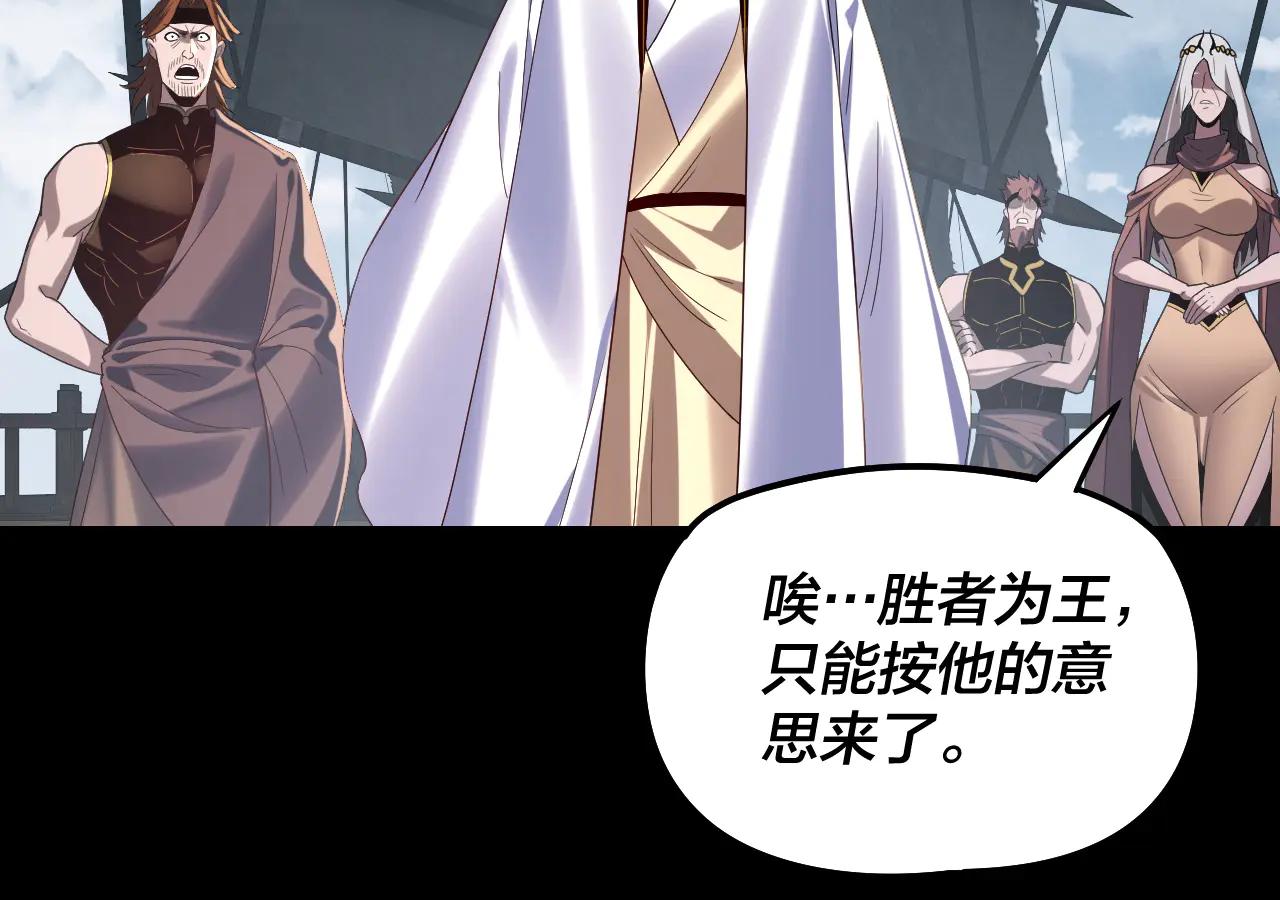 我！天命大反派（隔週雙更） - 第253話 “憐香惜玉”(1/3) - 1