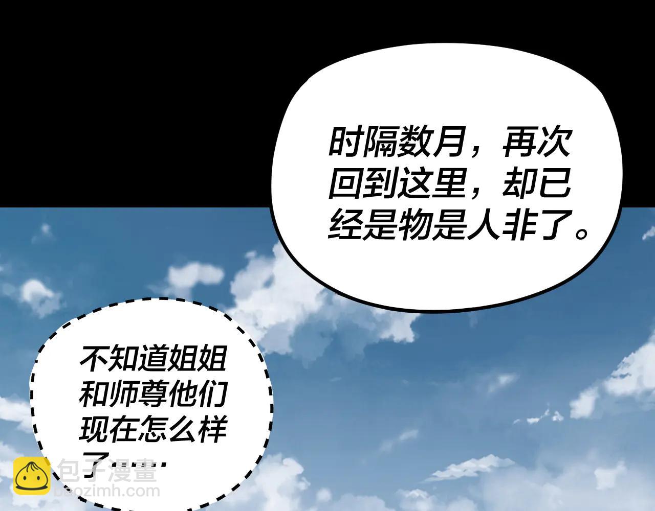 我！天命大反派（隔週雙更） - 第253話 “憐香惜玉”(1/3) - 2
