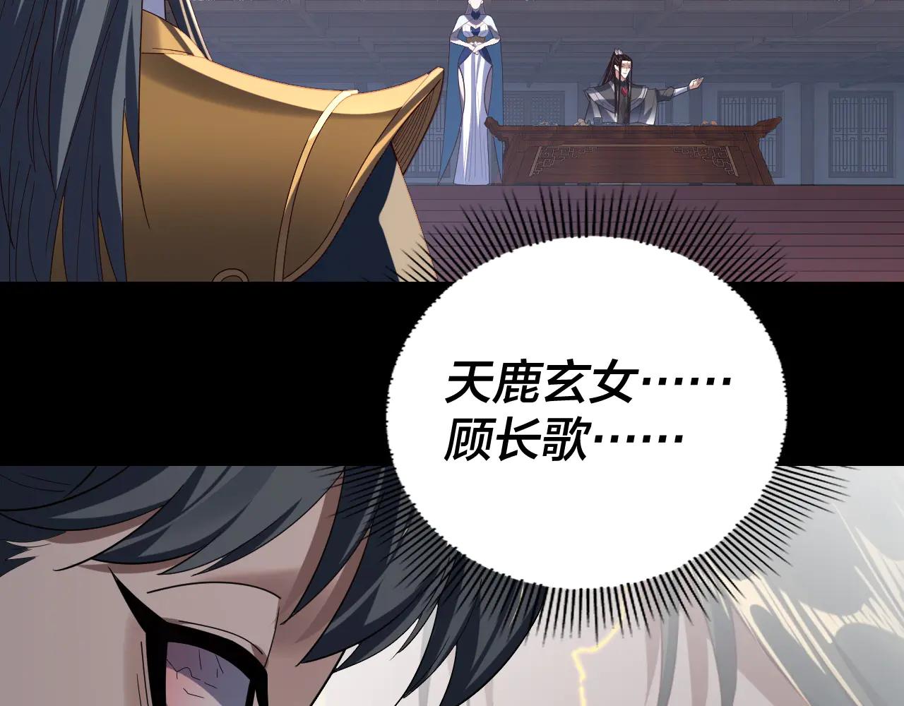 我！天命大反派（隔週雙更） - 第253話 “憐香惜玉”(1/3) - 3