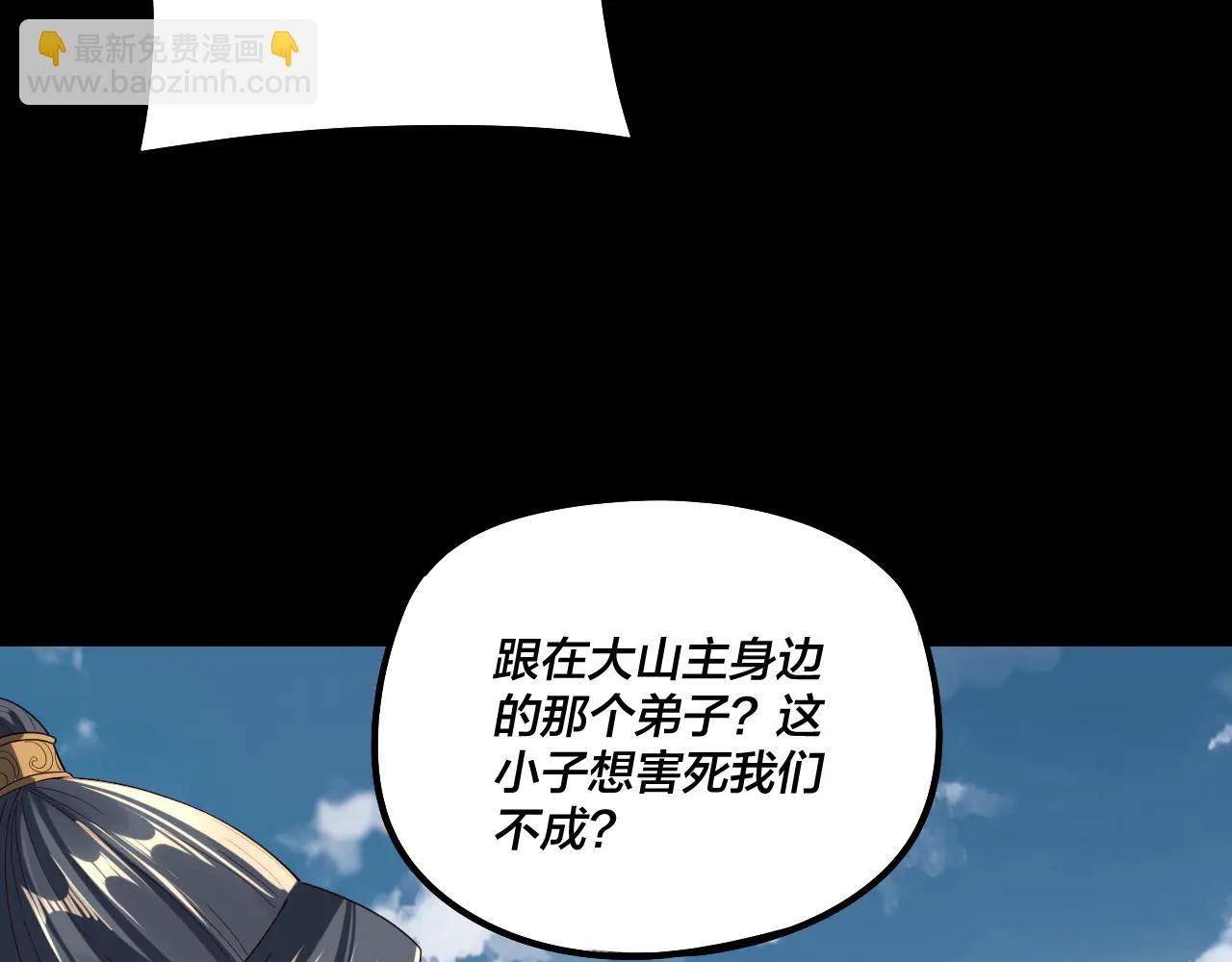 我！天命大反派（隔週雙更） - 第253話 “憐香惜玉”(1/3) - 8