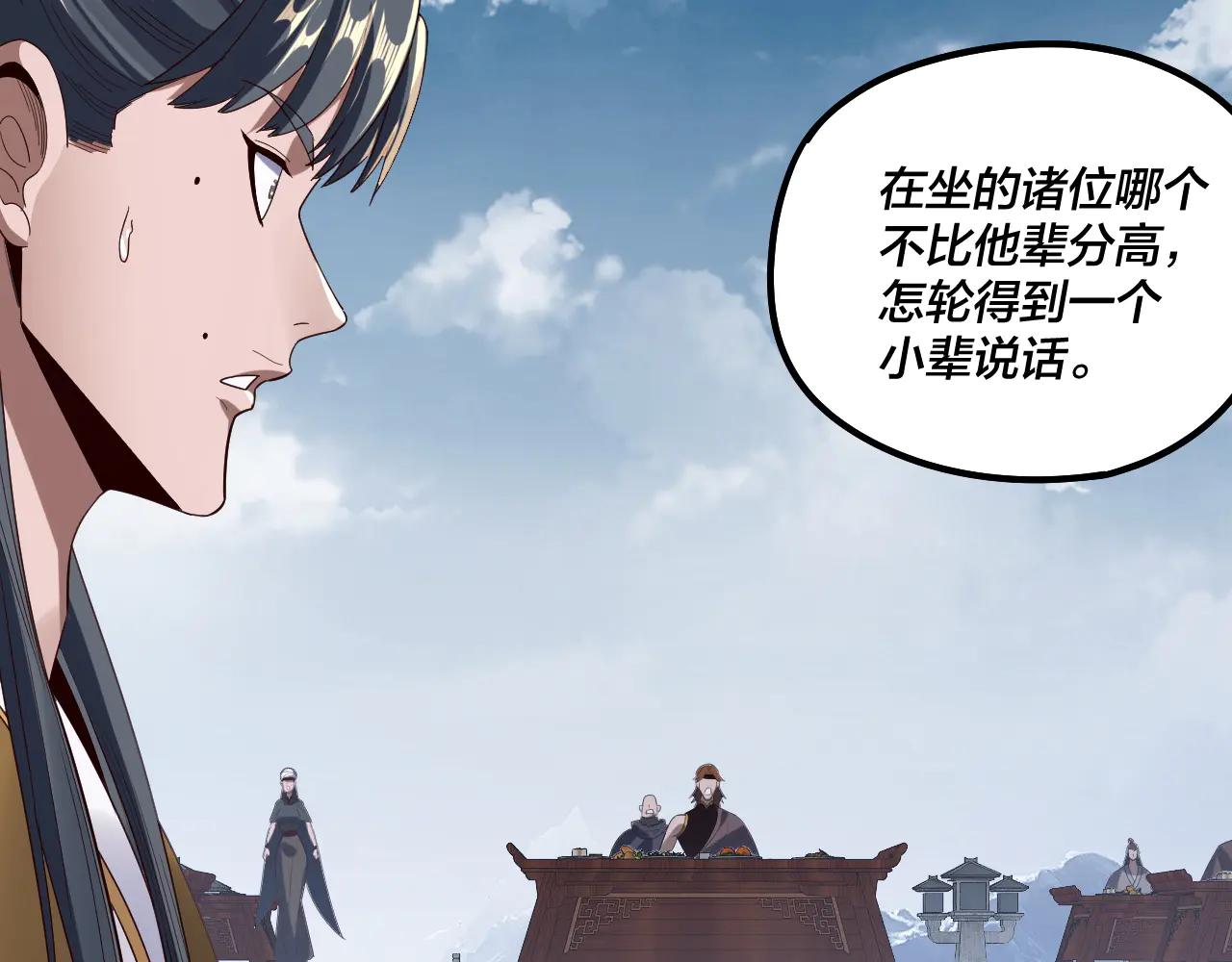 我！天命大反派（隔週雙更） - 第253話 “憐香惜玉”(1/3) - 1