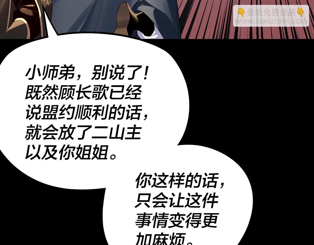 我！天命大反派（隔週雙更） - 第253話 “憐香惜玉”(2/3) - 3