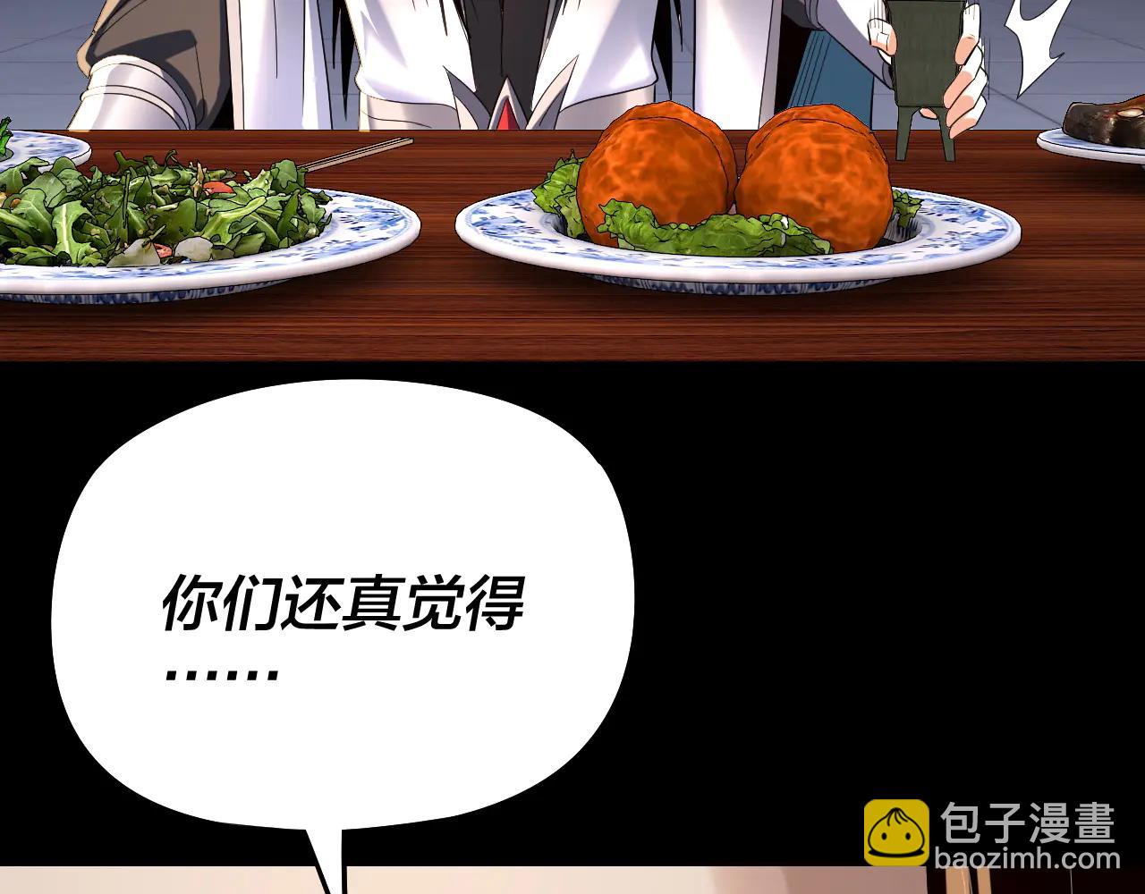 我！天命大反派（隔週雙更） - 第253話 “憐香惜玉”(2/3) - 2