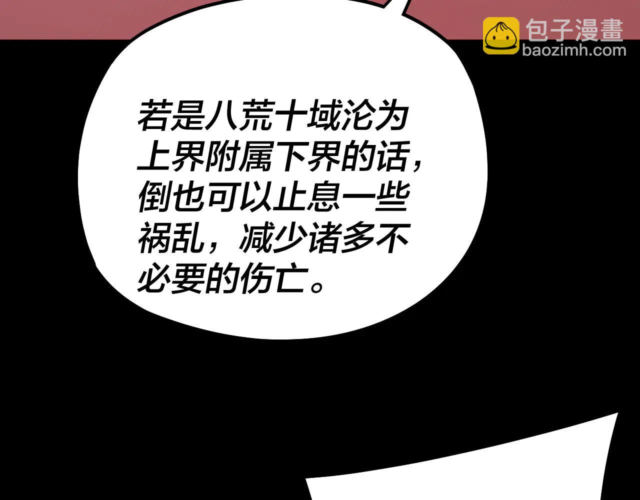 我！天命大反派（隔週雙更） - 第253話 “憐香惜玉”(2/3) - 6