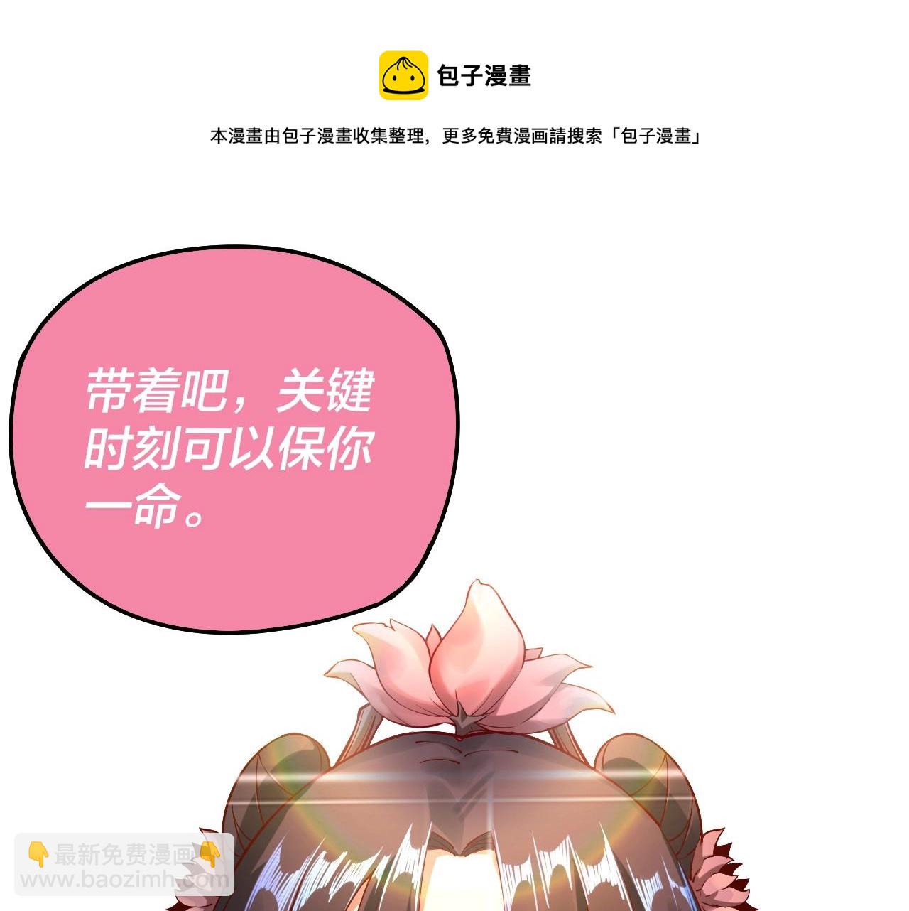 我！天命大反派（隔週雙更） - 第28話 貫徹反派之路！(1/3) - 3