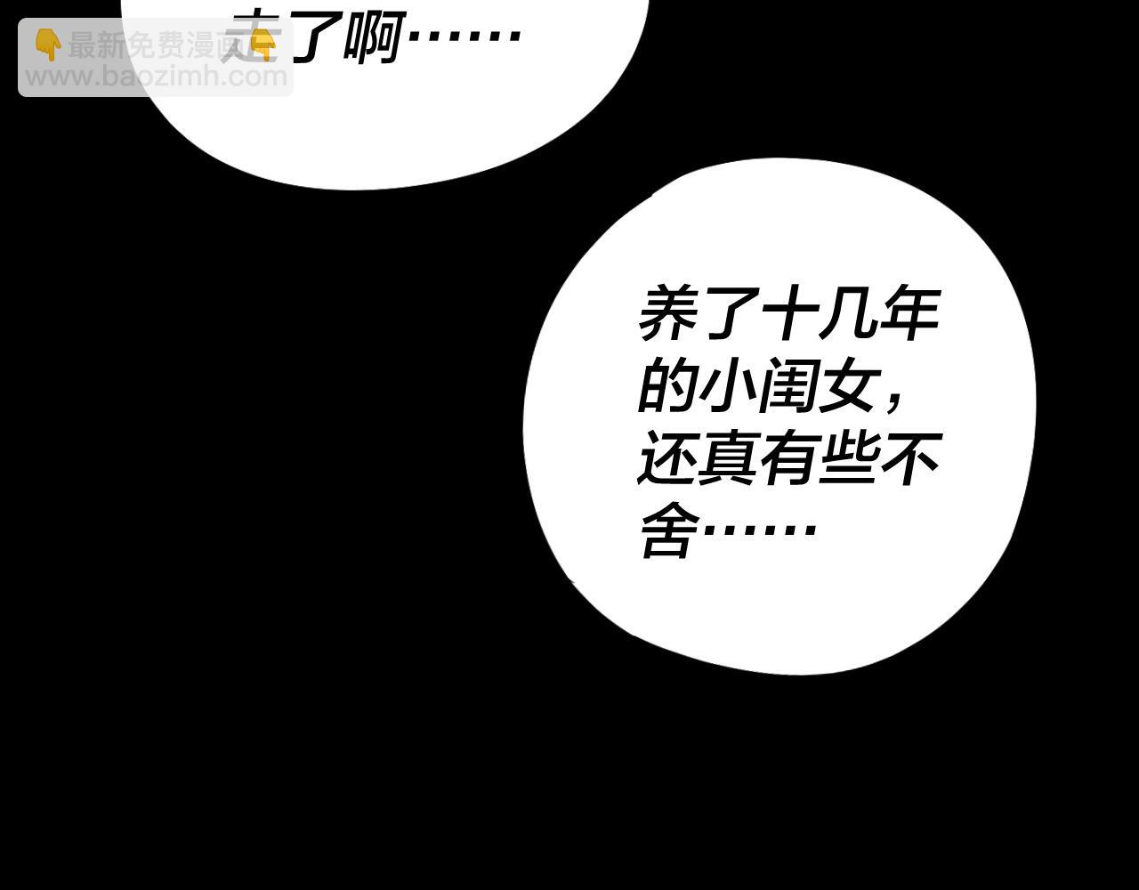 我！天命大反派（隔週雙更） - 第28話 貫徹反派之路！(1/3) - 8