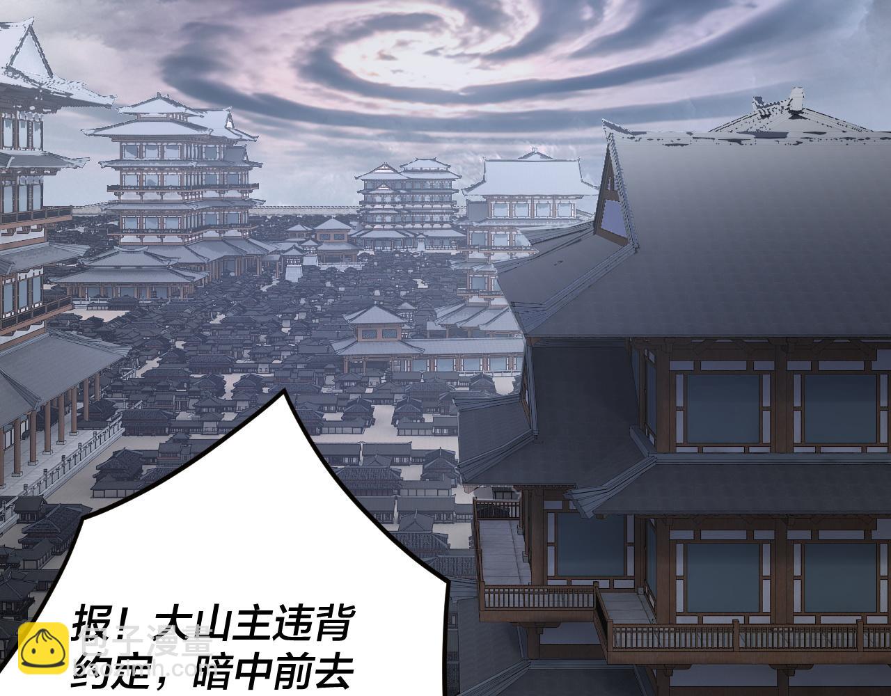 我！天命大反派（隔週雙更） - 第255話 大山主·卒(3/3) - 7