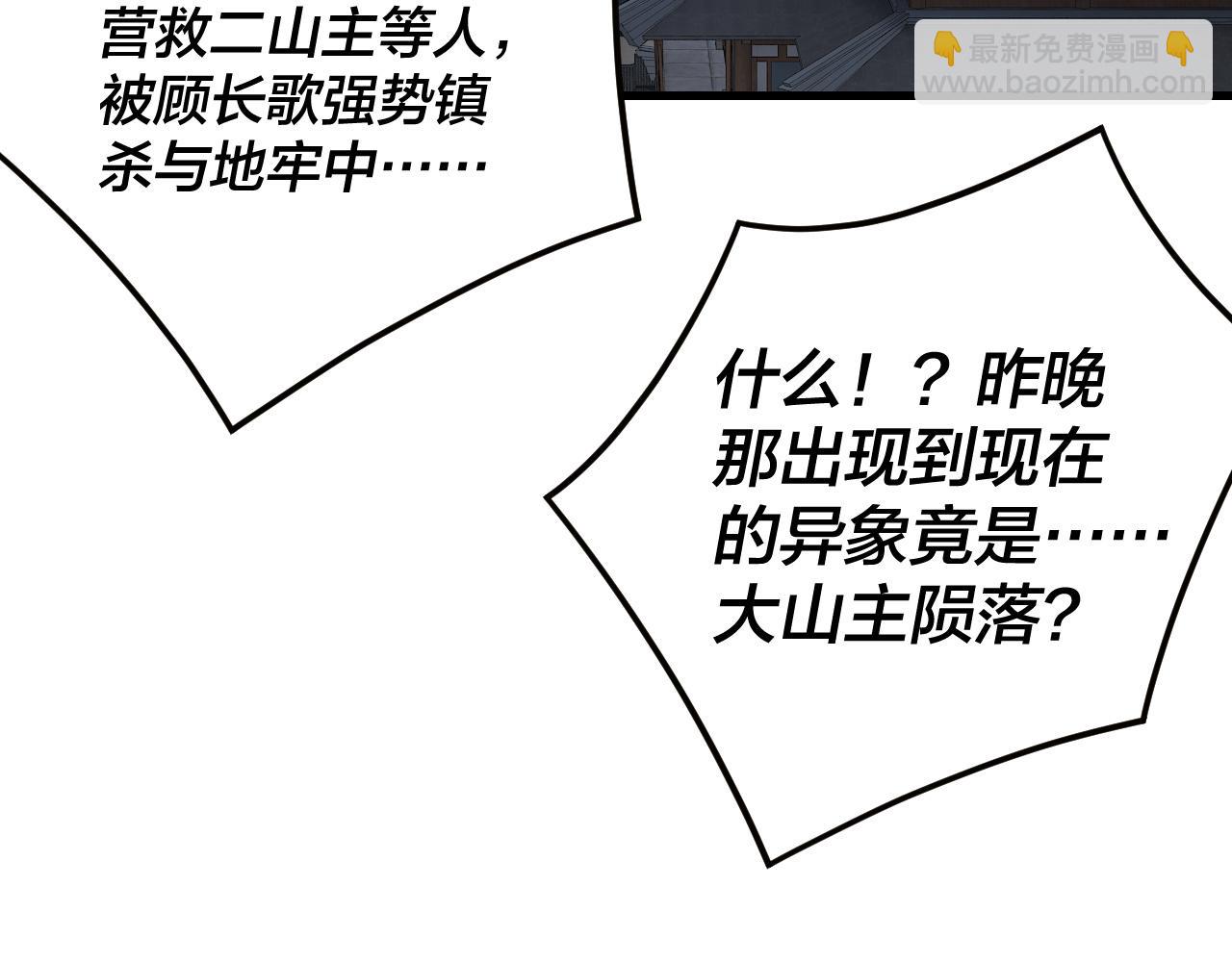 我！天命大反派（隔週雙更） - 第255話 大山主·卒(3/3) - 1