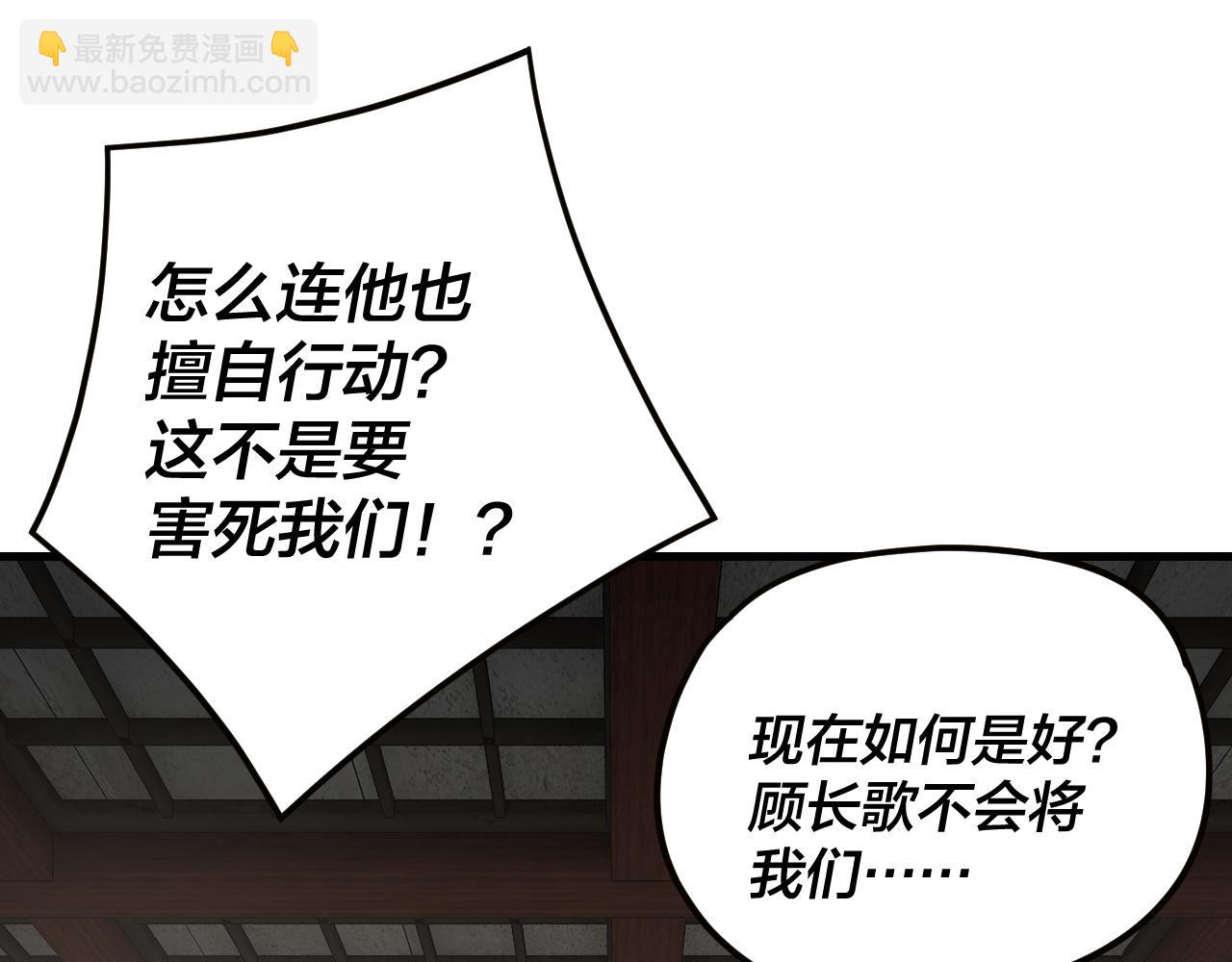 我！天命大反派（隔週雙更） - 第255話 大山主·卒(3/3) - 2