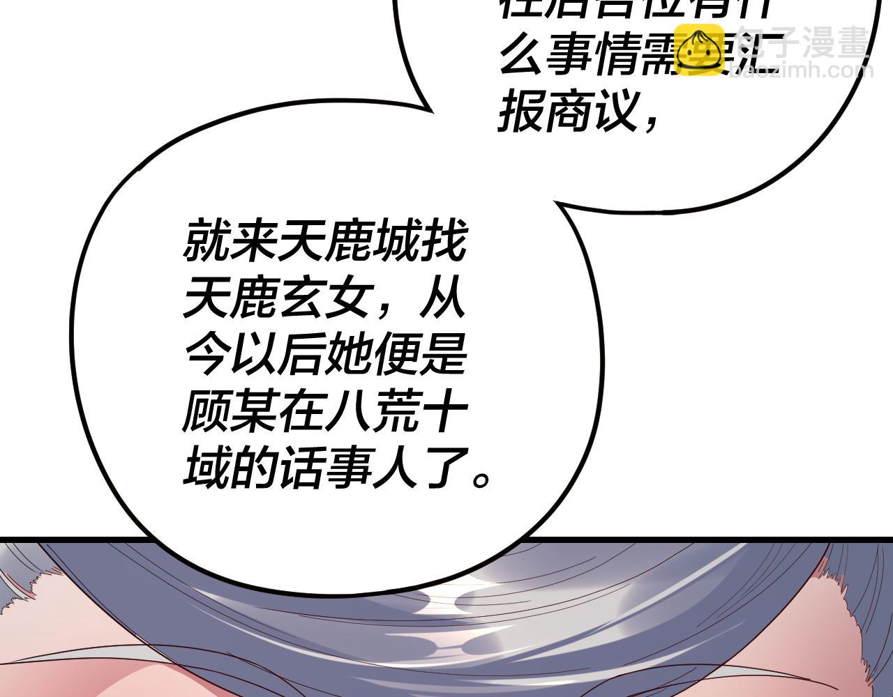 我！天命大反派（隔週雙更） - 第255話 大山主·卒(3/3) - 3